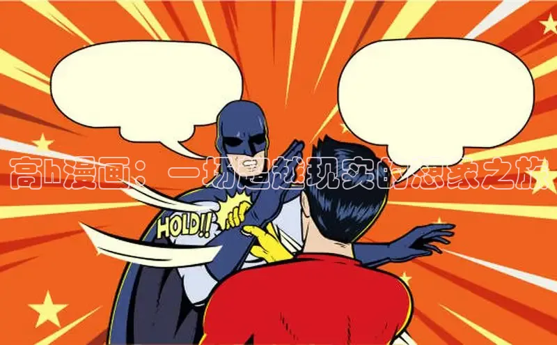 51漫画免费阅读